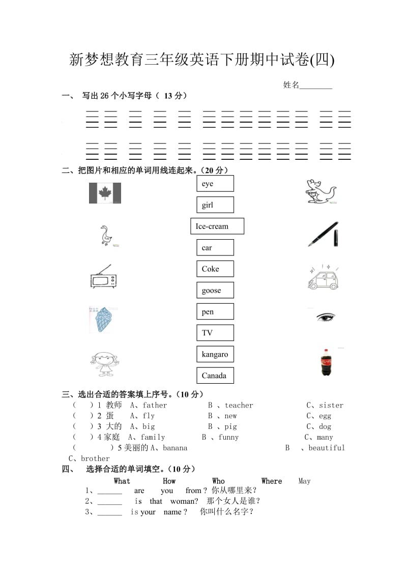 人教版三年级英语下册期中试卷.doc_第1页