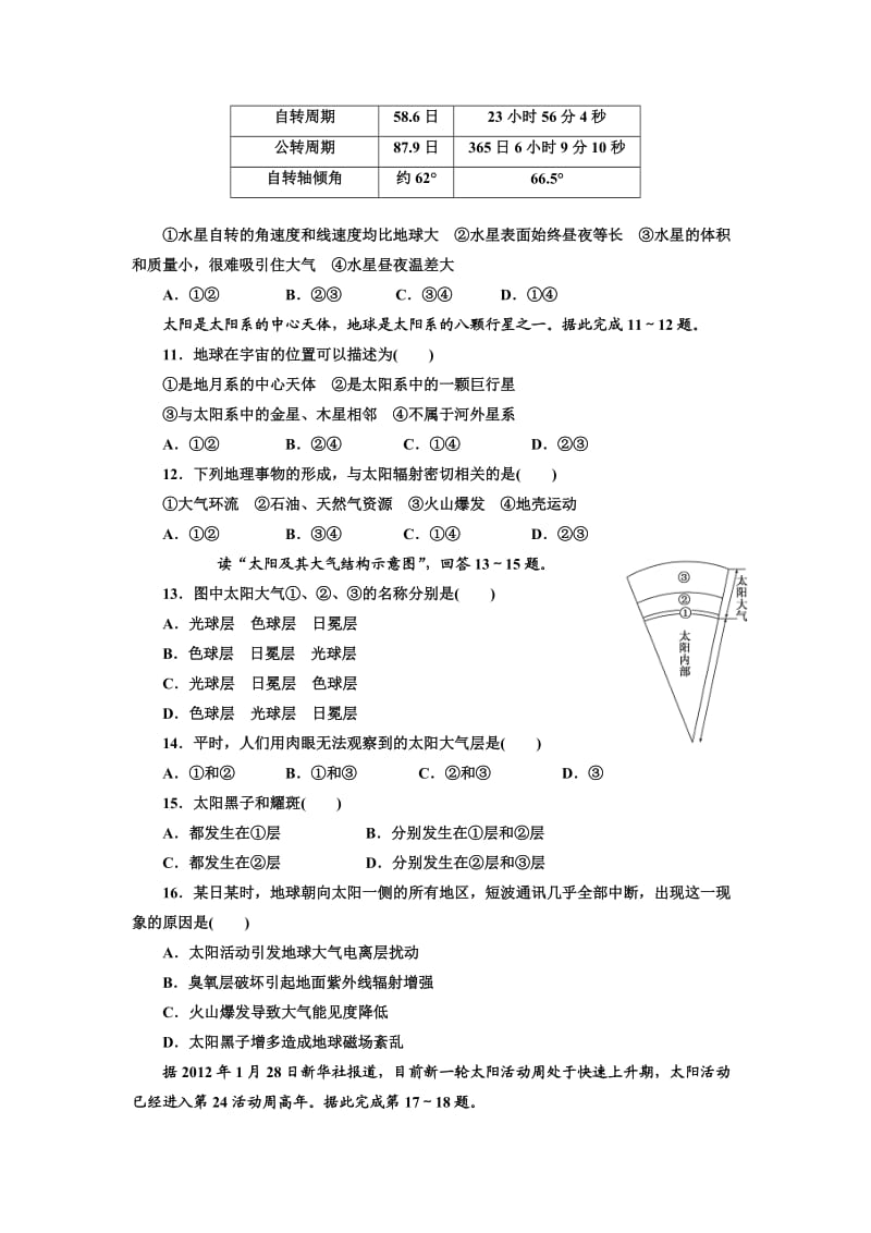 高一地理第一次月考.doc_第3页