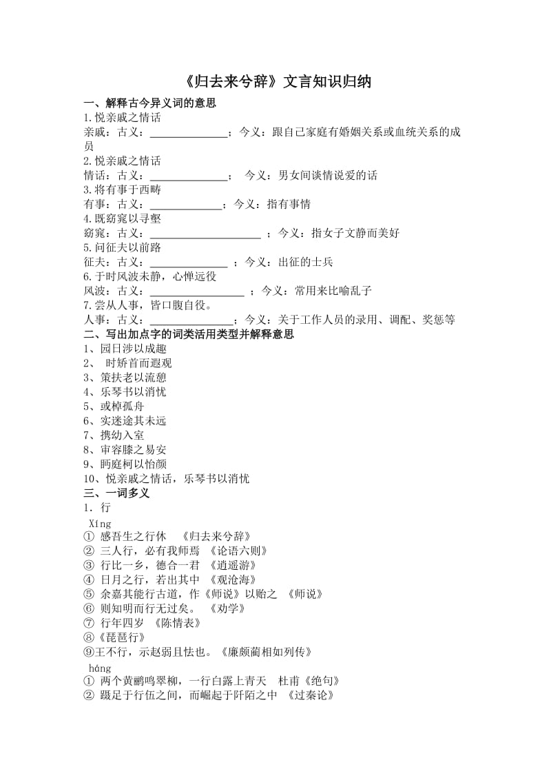 高中语文必修五文言知识和理解性默写(有答案).doc_第1页