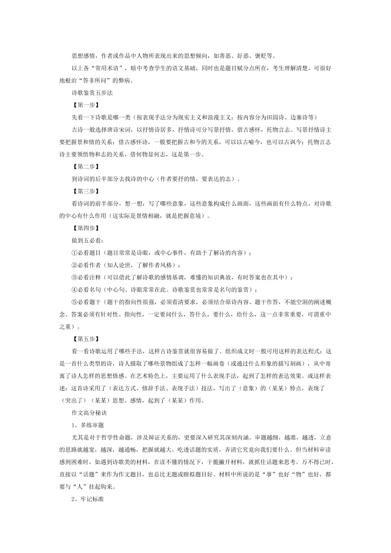 高中语文阅读题型技巧点拨.doc_第3页