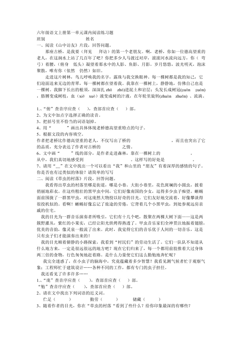 六年级语文上册第一单元课内阅读练习题.doc_第1页