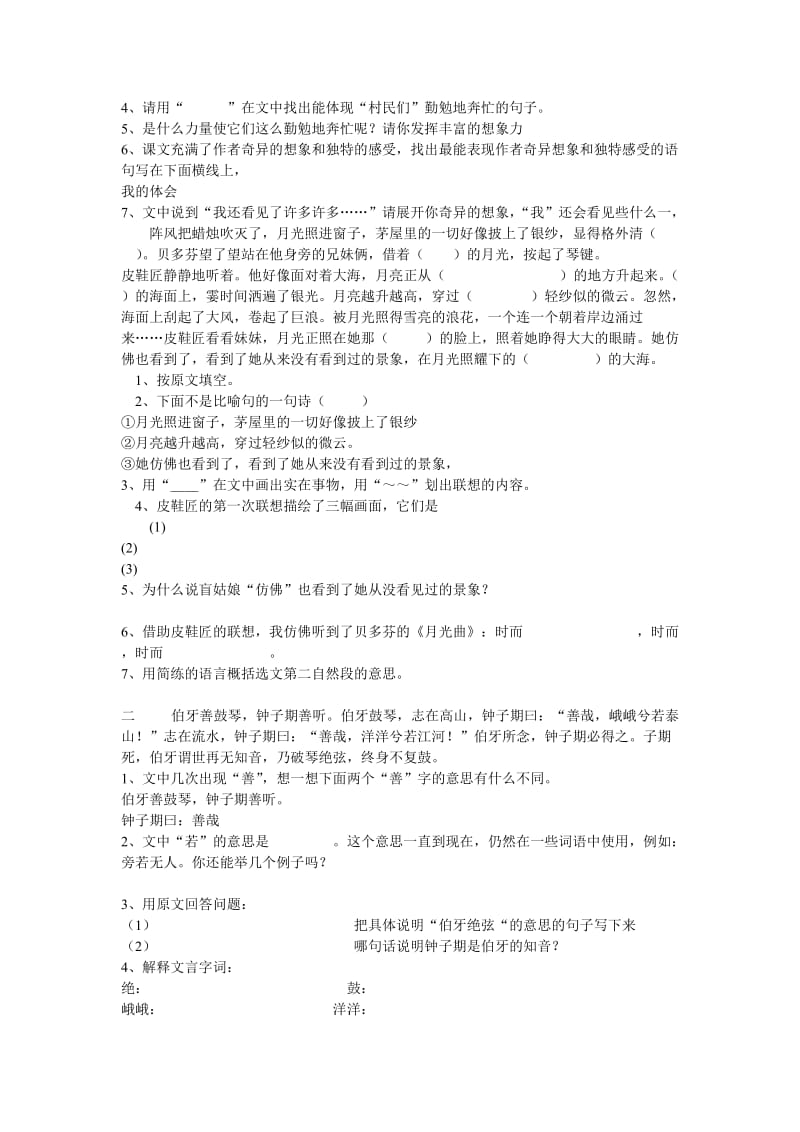 六年级语文上册第一单元课内阅读练习题.doc_第2页