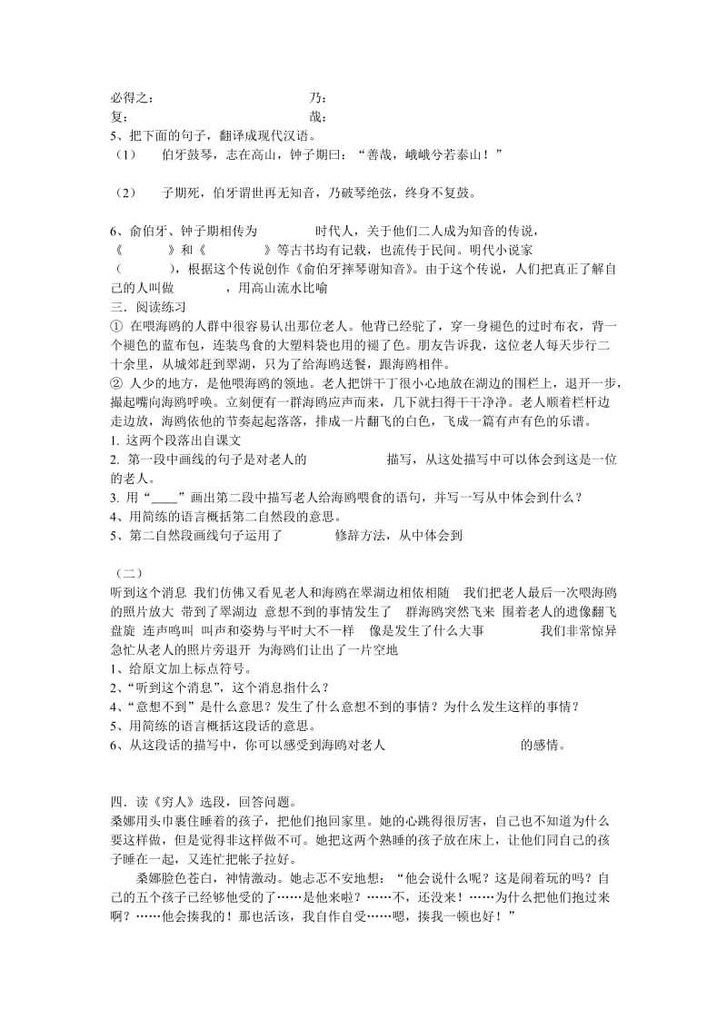 六年级语文上册第一单元课内阅读练习题.doc_第3页