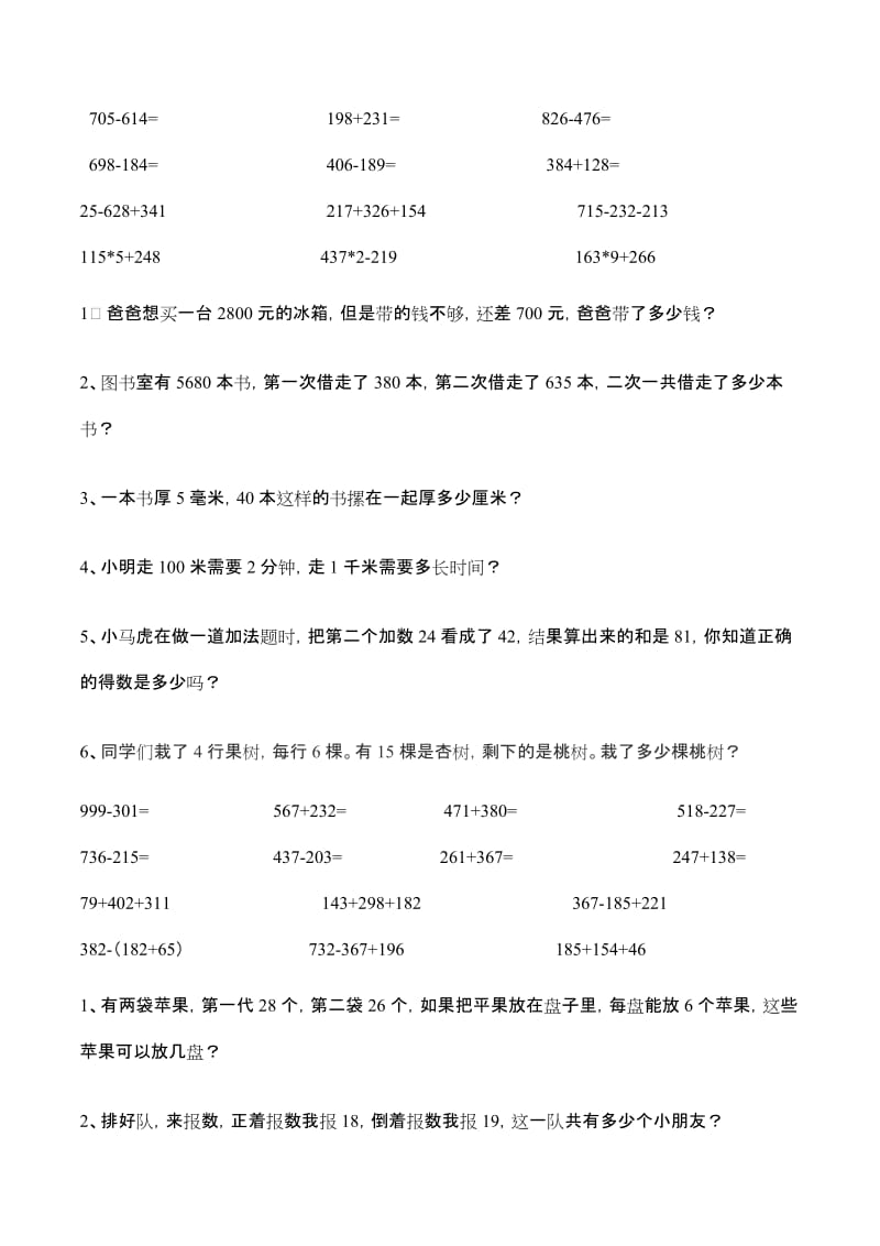 二年级数学下册暑假练习题.docx_第1页