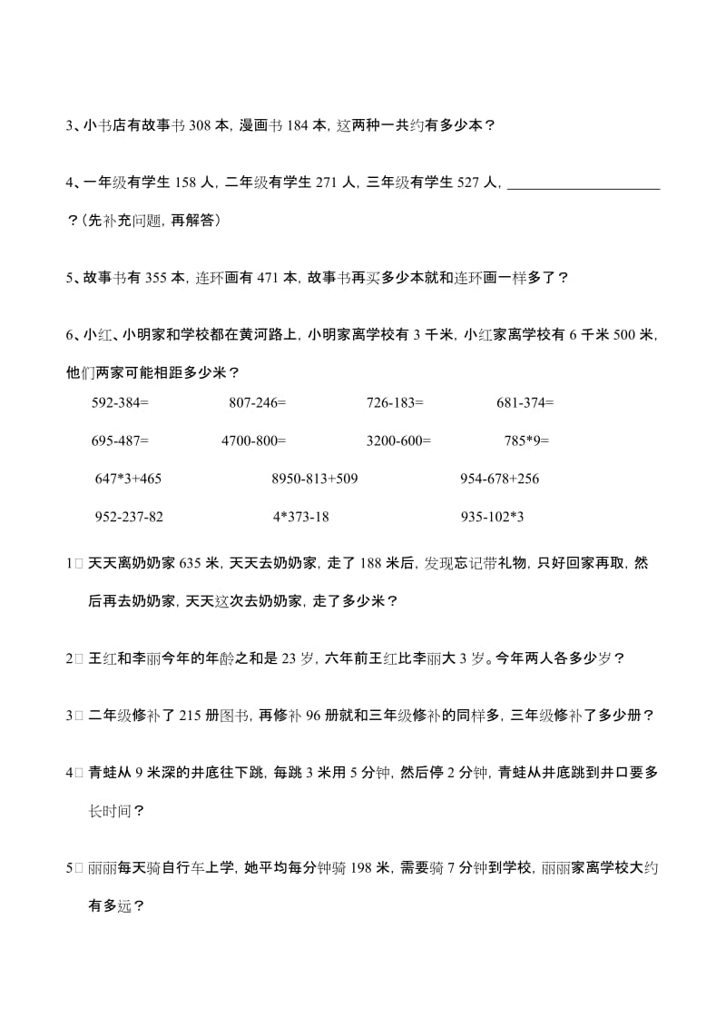 二年级数学下册暑假练习题.docx_第2页