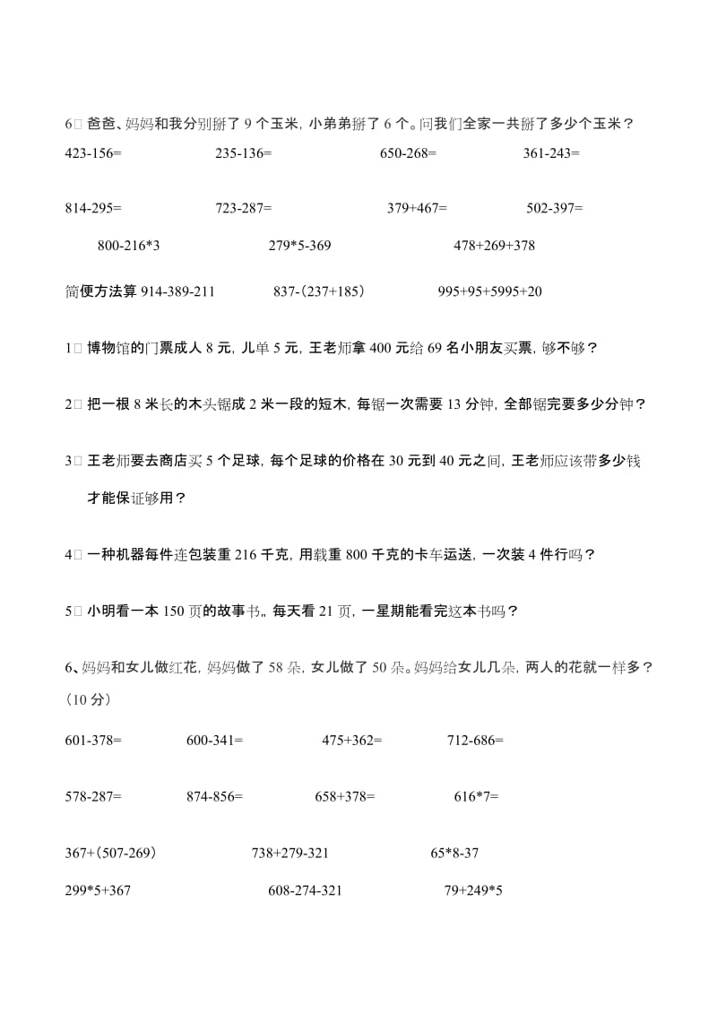 二年级数学下册暑假练习题.docx_第3页