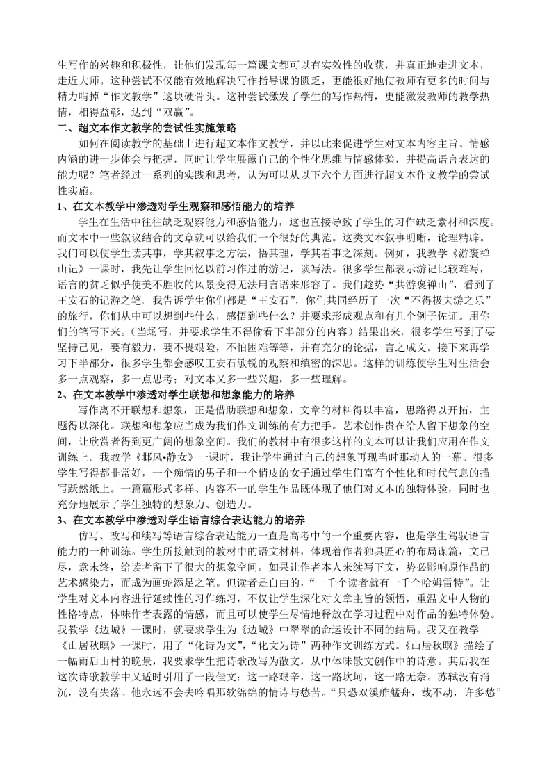 高中语文超文本作文教学的探索和实践.doc_第2页