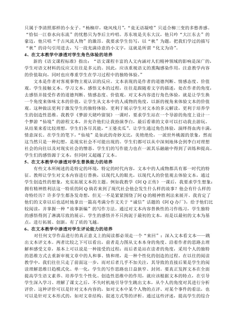 高中语文超文本作文教学的探索和实践.doc_第3页