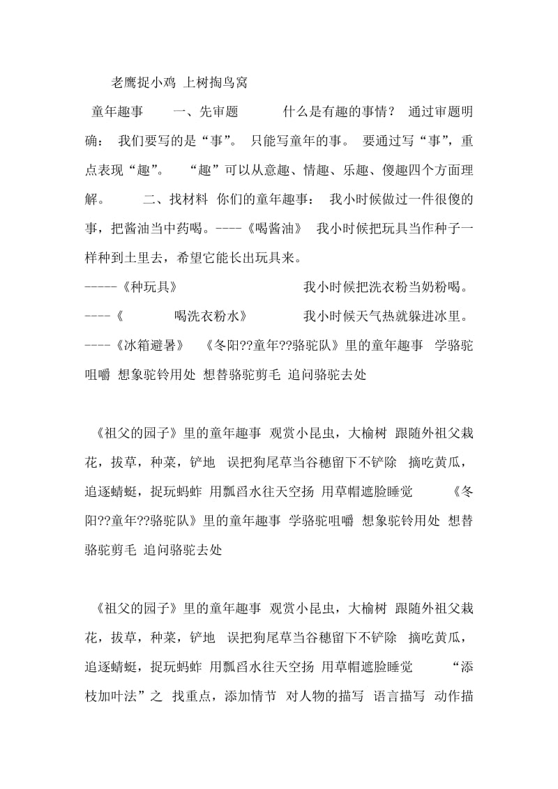 人教版五年级语文下册第二单元作文课课件.doc_第1页