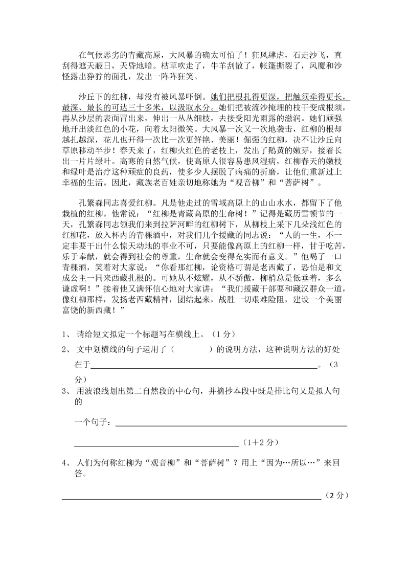 人教版五年级下册语文期中试卷.docx_第3页