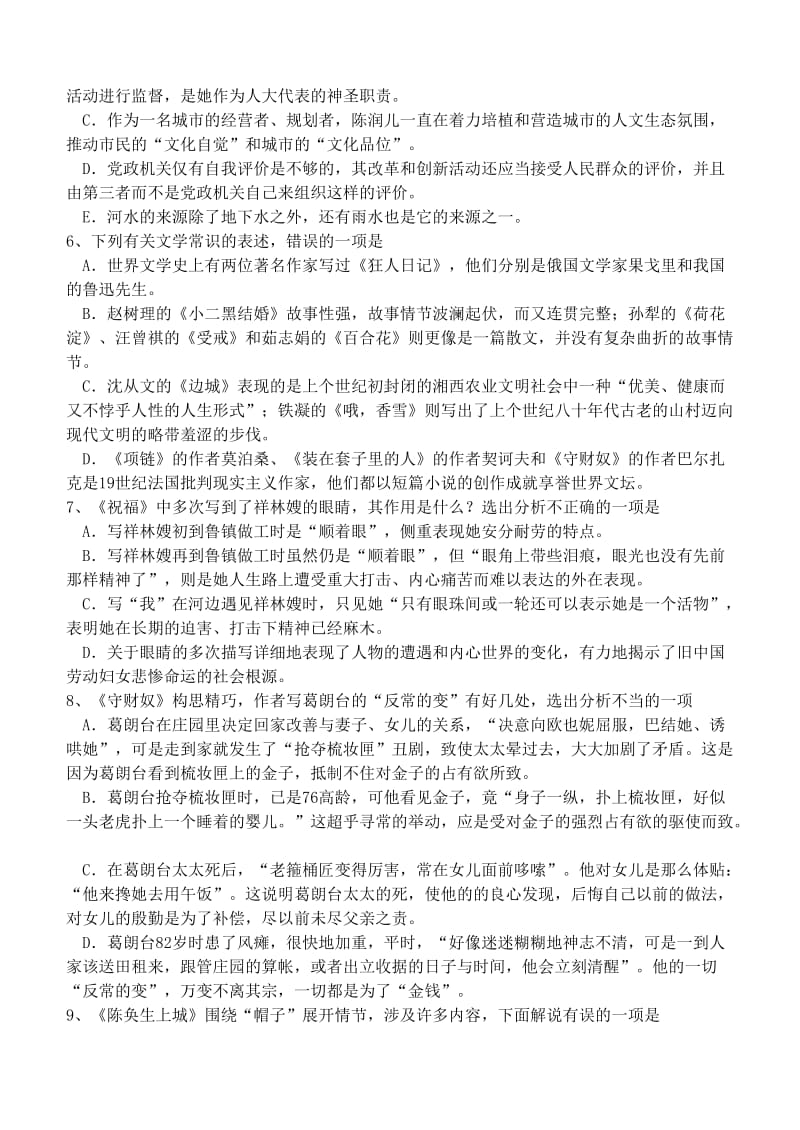 高二语文期中试卷湖南科技大学附属中学高二语文期中试题.doc_第2页