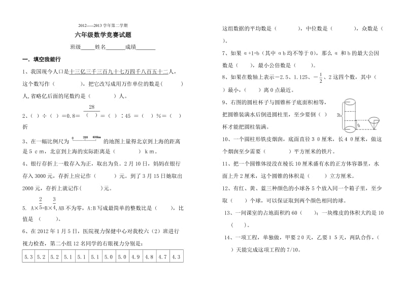 六年级数学下册期末检测题.doc_第1页