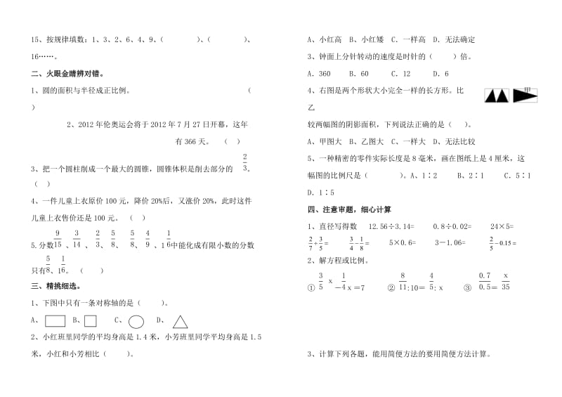 六年级数学下册期末检测题.doc_第2页