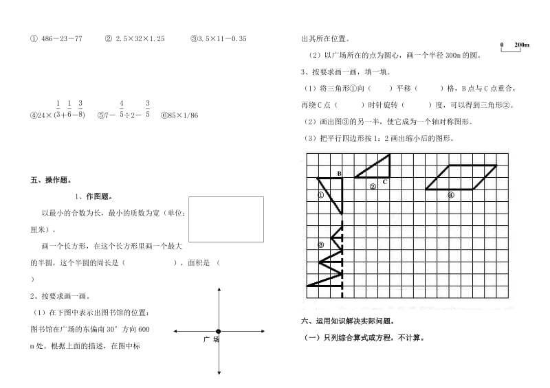 六年级数学下册期末检测题.doc_第3页