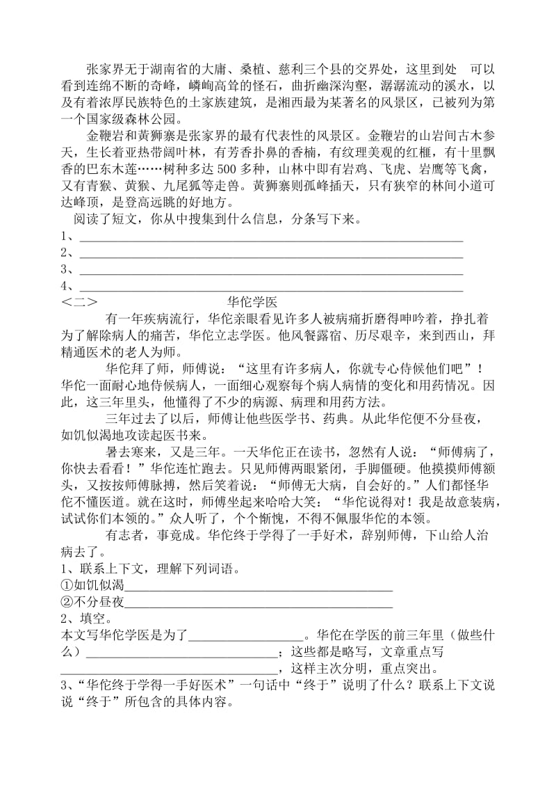 六年制小学语文第十一册竞赛试卷.doc_第2页