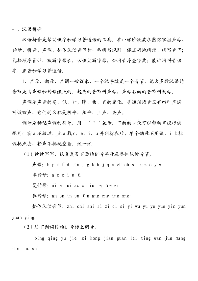 六年级语文复习归类资料(一).doc_第1页