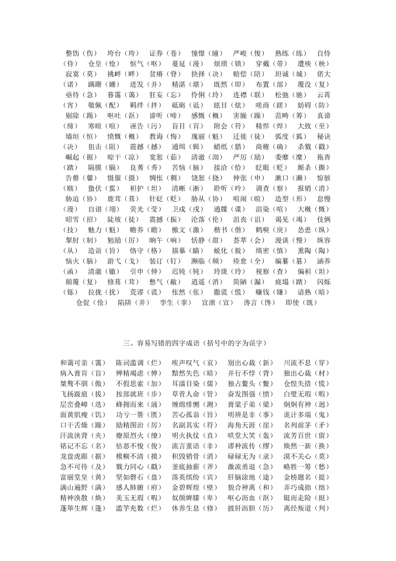 高中生易错字词大全.doc_第2页