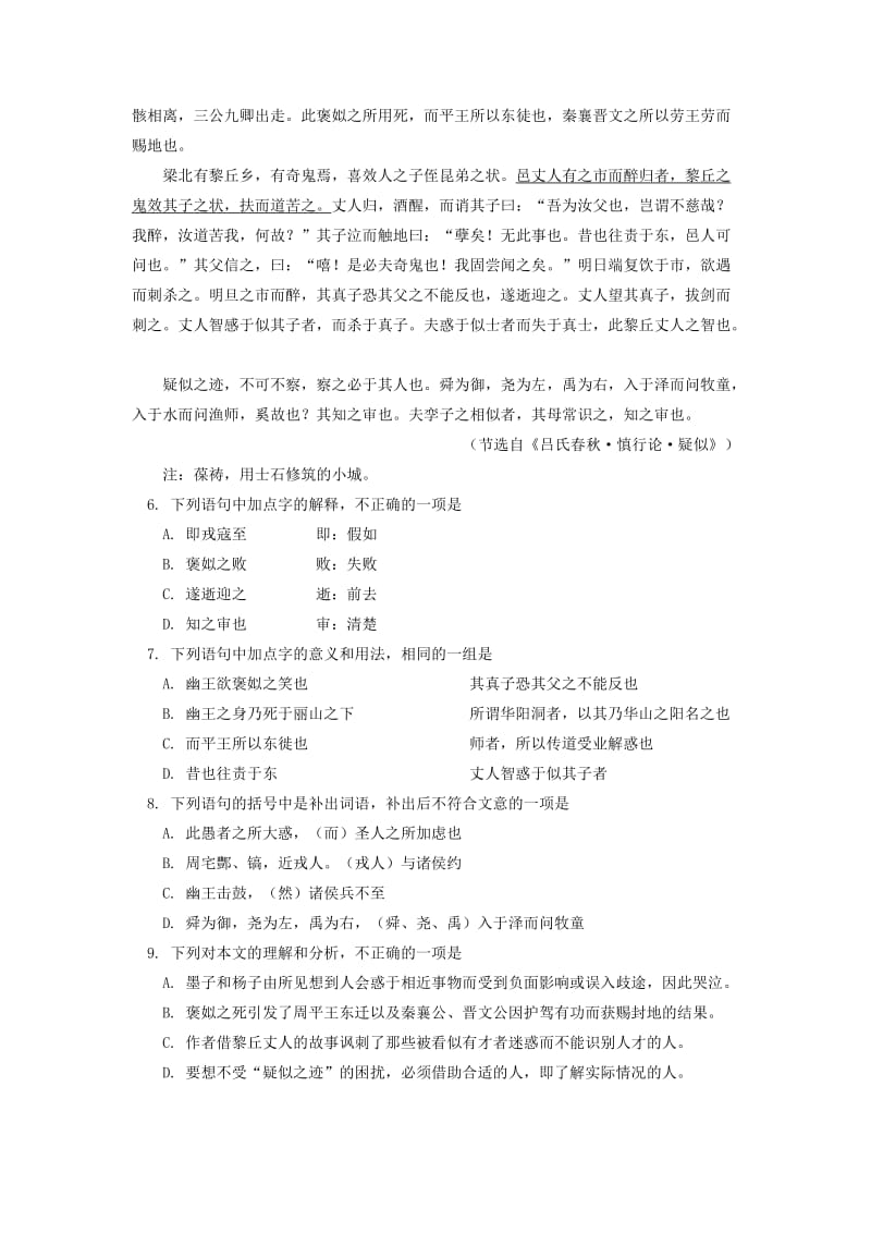 北京市石景山区2013届下学期高三年级一模考试语文试卷.doc_第3页