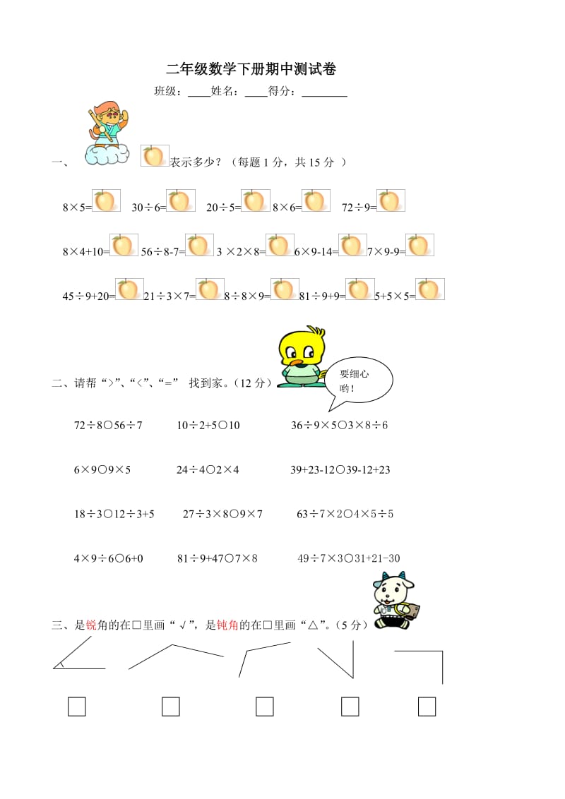 人教版二年级数学下册期中测试卷(不错).doc_第1页