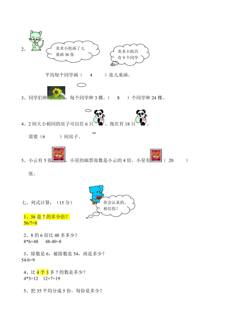 人教版二年级数学下册期中测试卷(不错).doc_第3页