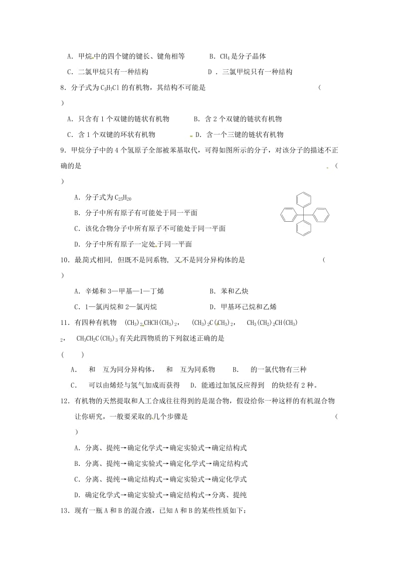 高中化学认识有机化合物有机物的结构与分类随堂练习新人教版选修.doc_第2页