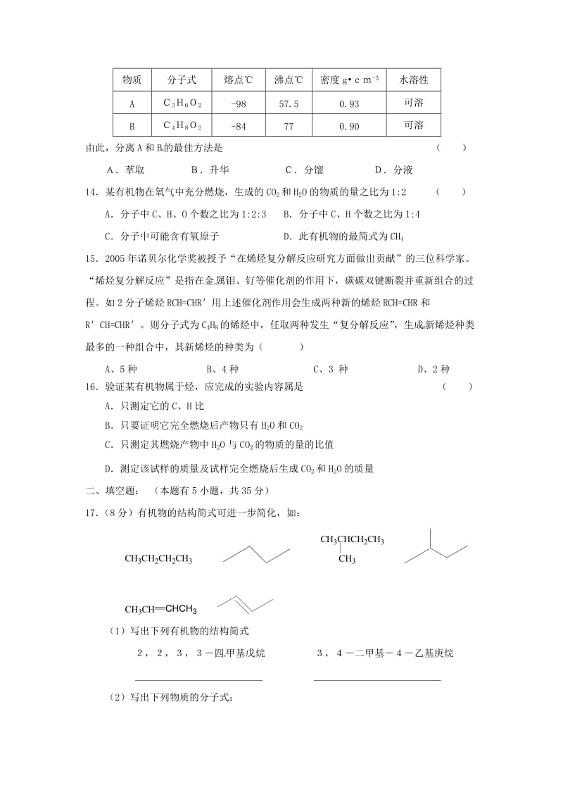 高中化学认识有机化合物有机物的结构与分类随堂练习新人教版选修.doc_第3页