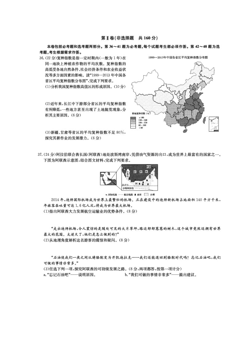 超级全能生2016届高考全国卷26省联考(甲卷).doc_第3页