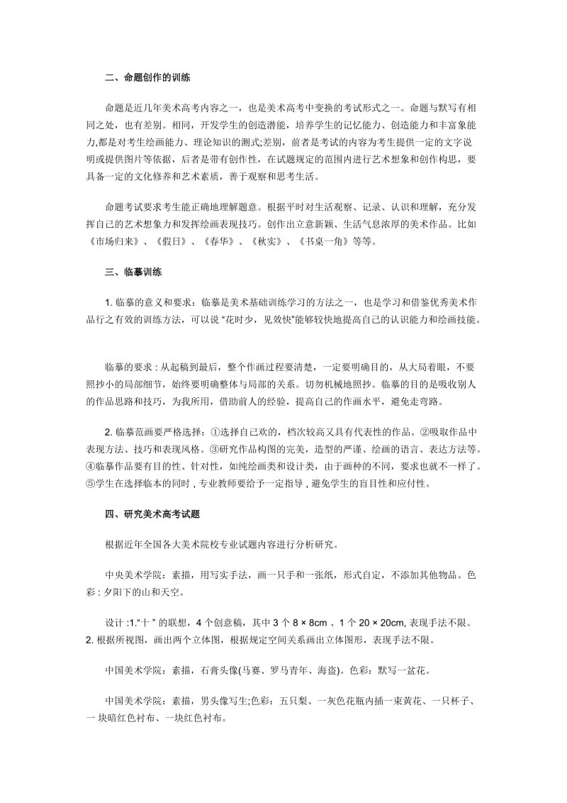 2013年的美术高考前必要的训练.docx_第2页