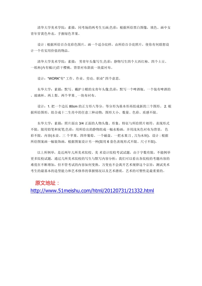 2013年的美术高考前必要的训练.docx_第3页