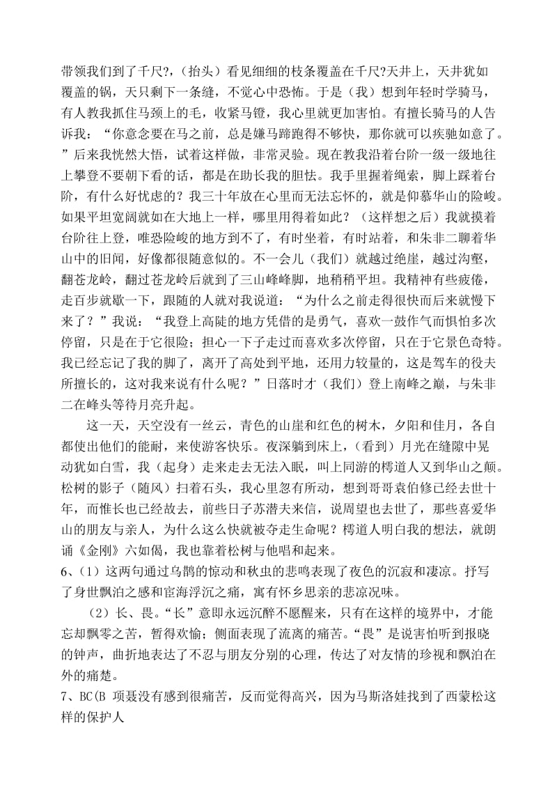 高二下语文期中试卷参考答案.doc_第2页