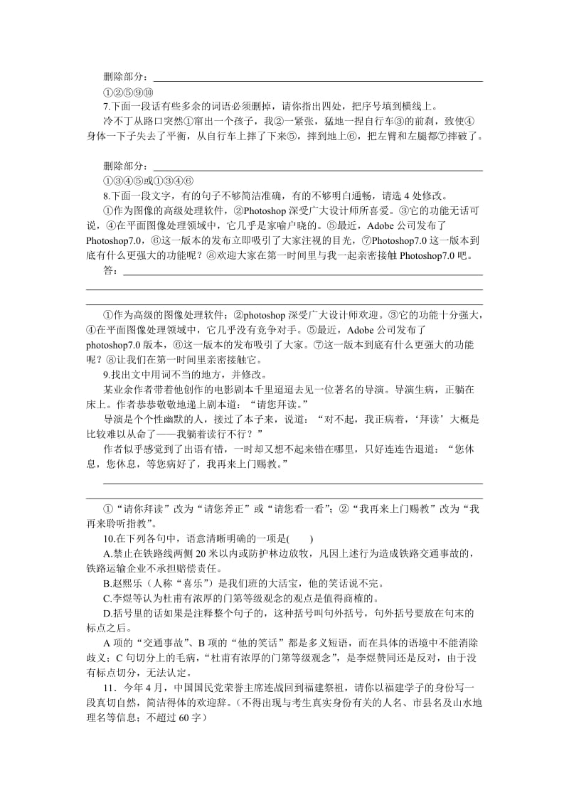 语言表达的简明得体测试题3高考语文总复习高考语文专题训练.doc_第2页