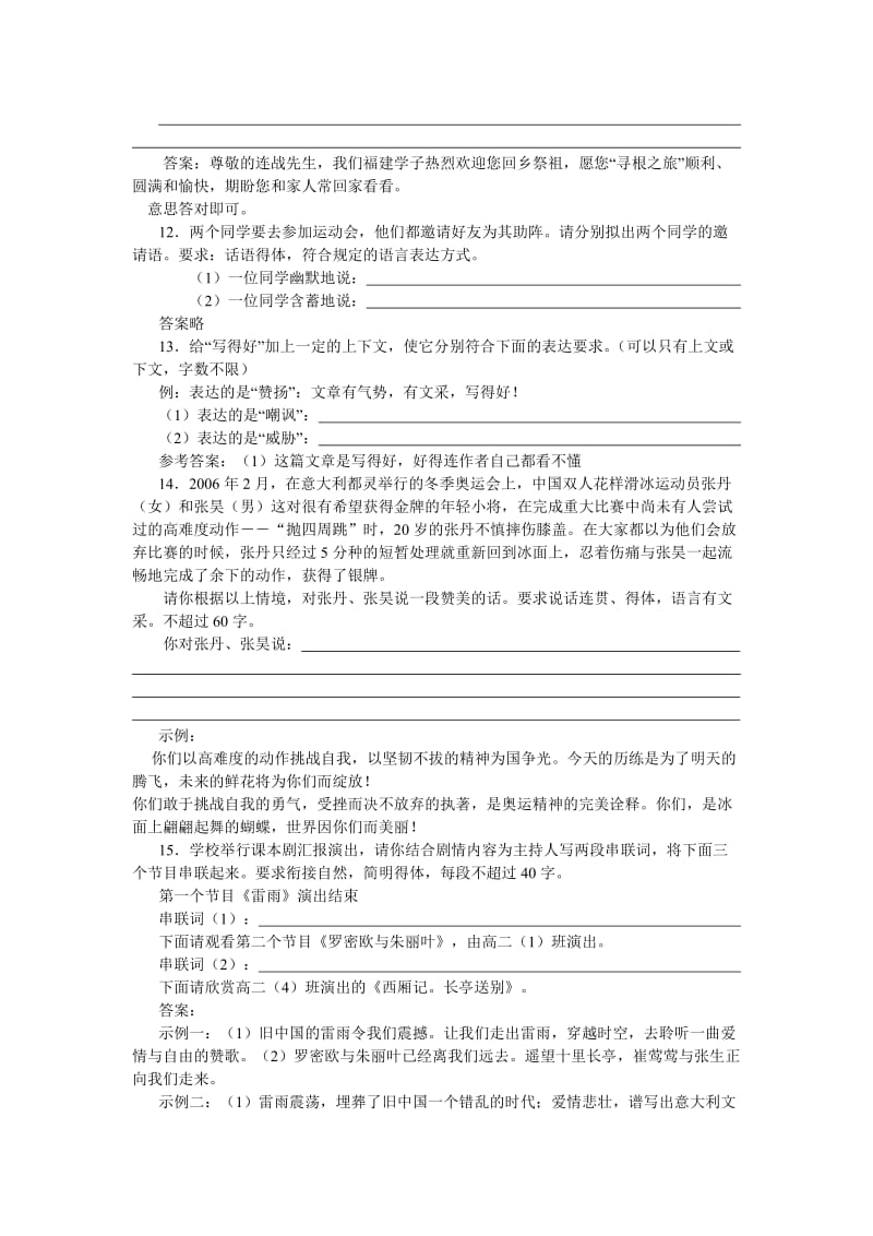 语言表达的简明得体测试题3高考语文总复习高考语文专题训练.doc_第3页