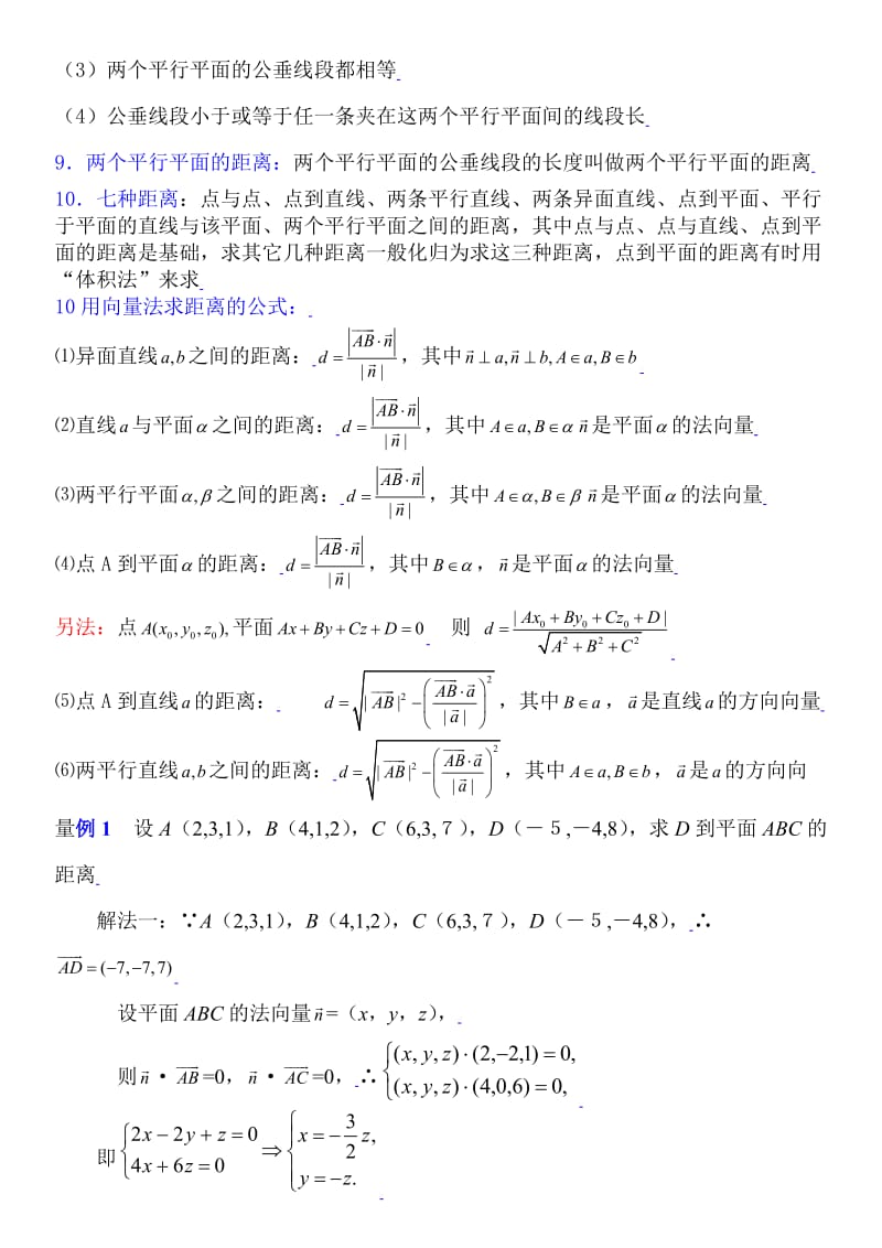 高三数学专题-空间几何中的向量方法.doc_第2页