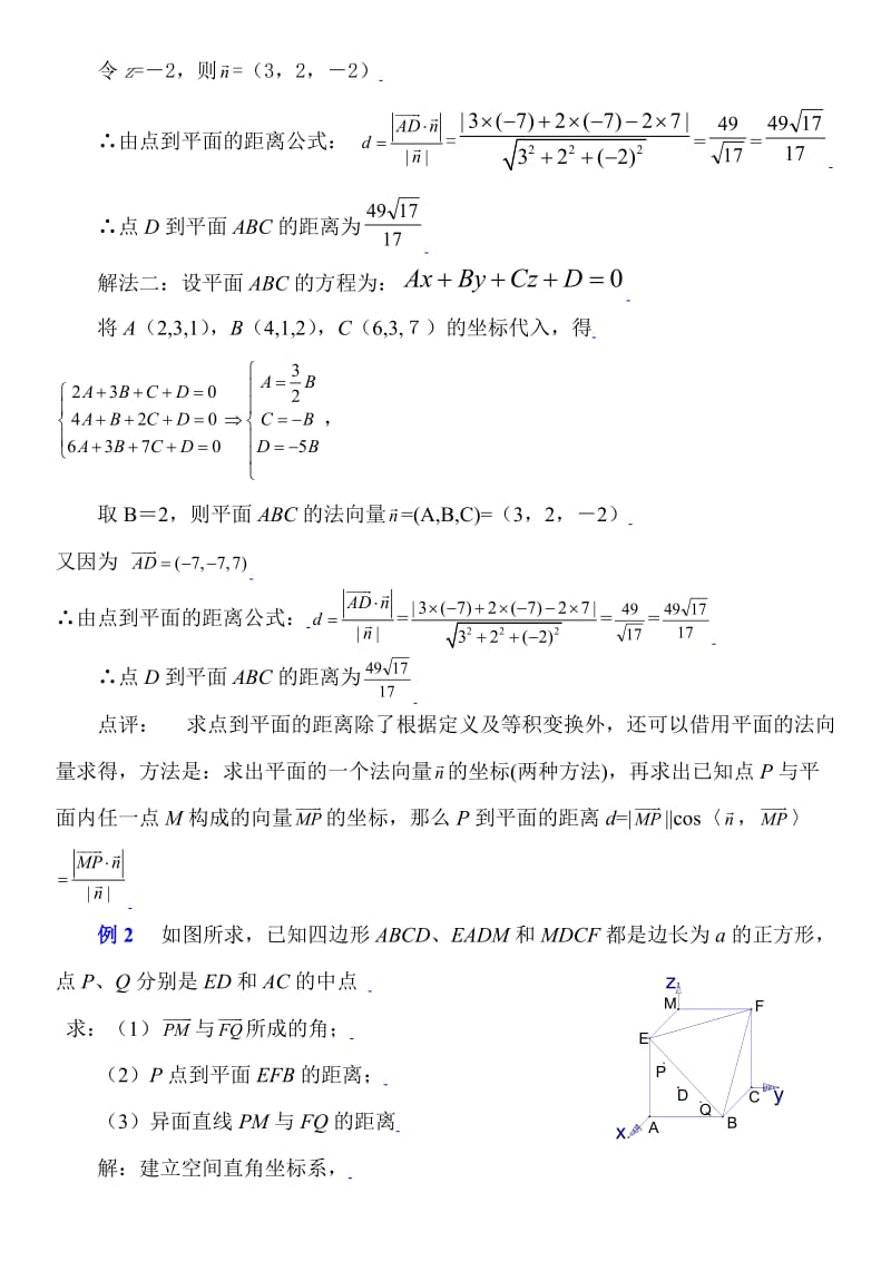 高三数学专题-空间几何中的向量方法.doc_第3页