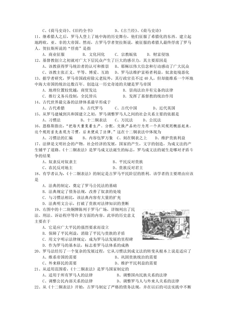 高三历史练习题第1分册第3单元古代罗马.doc_第2页