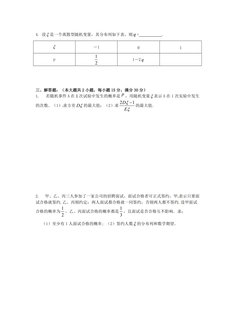 高中数学分章节训练试题：28随机变量及其分布.doc_第2页