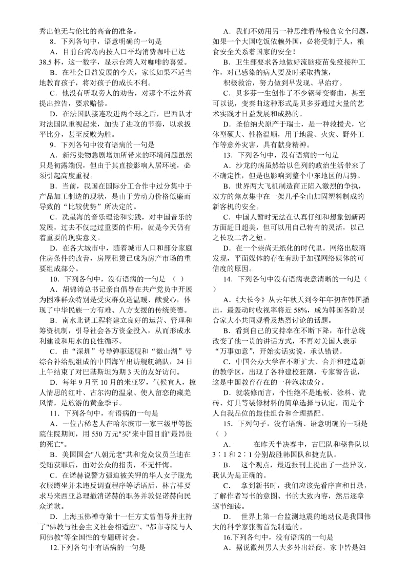 高考病句精练69题.doc_第2页