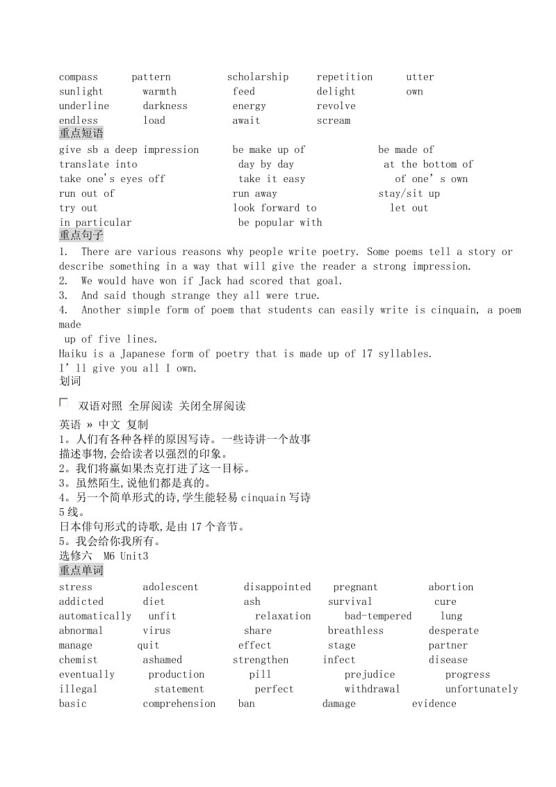 高中英语选修6重点词汇短语句子复习总结.doc_第3页