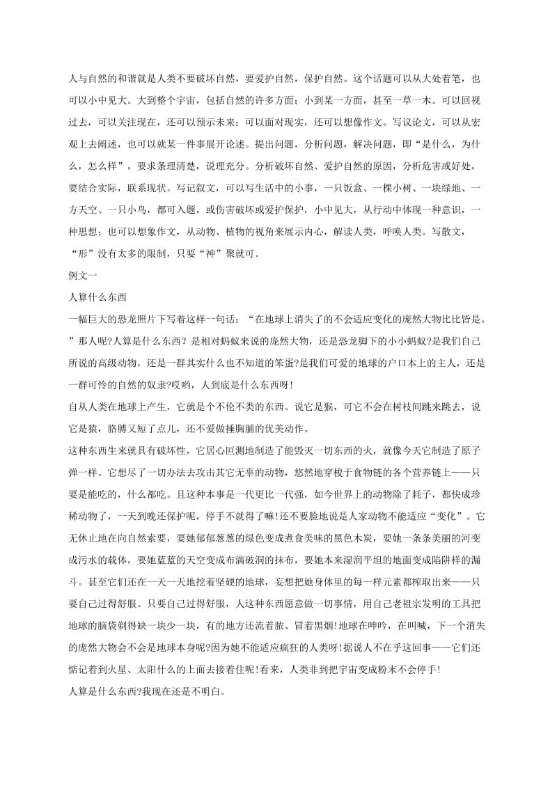 高考作文高效指揭导秘系列(二十二)自然环保类话题.doc_第2页