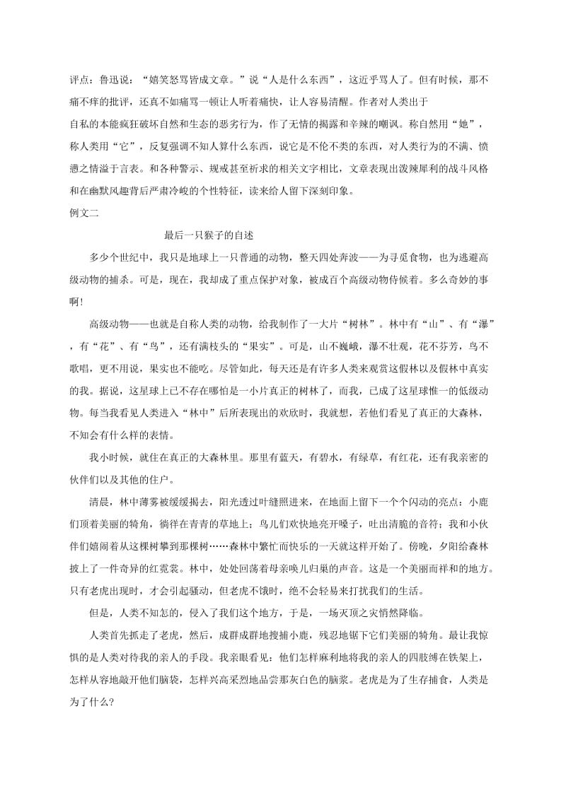 高考作文高效指揭导秘系列(二十二)自然环保类话题.doc_第3页