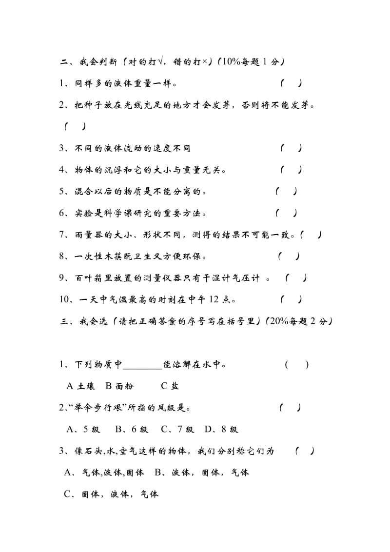 三年级科学下册期末试卷.doc_第2页