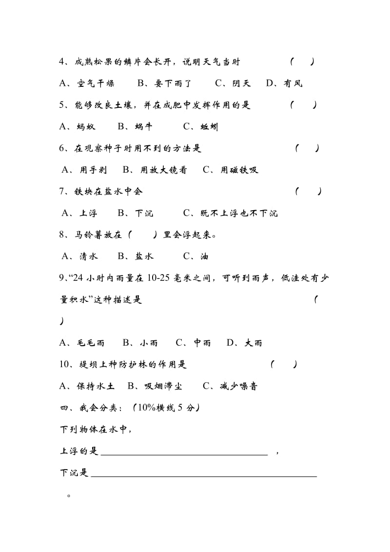 三年级科学下册期末试卷.doc_第3页