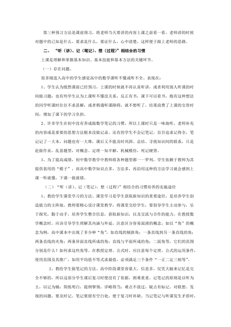 高中生数学学习习惯及良好习惯的养成.doc_第2页