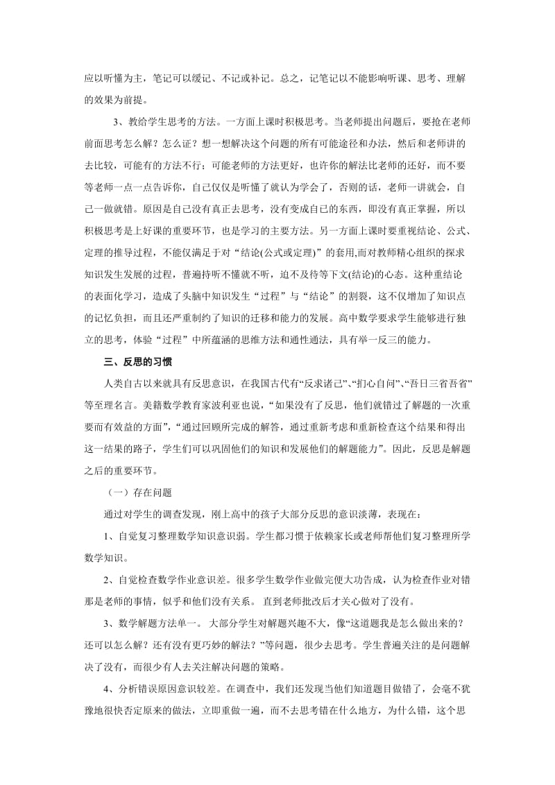 高中生数学学习习惯及良好习惯的养成.doc_第3页