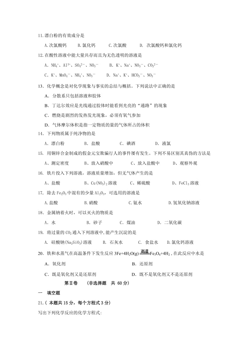 高一化学必修1模块结业考试试题(人教版).doc_第3页