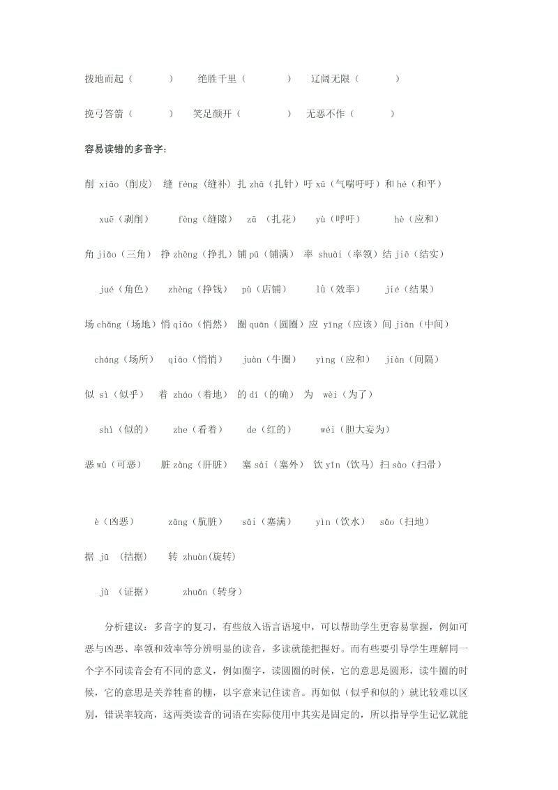 人教课标版语文四年级下册基础部分复习.doc_第3页