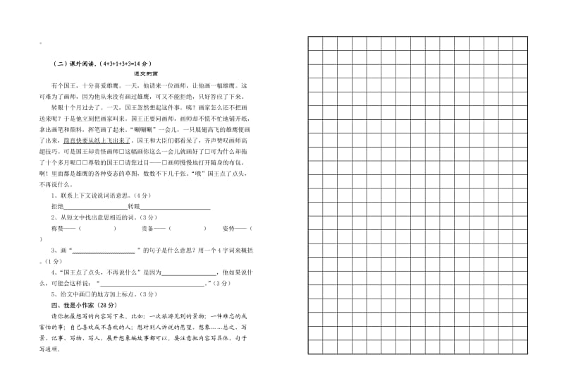 人教三年级下册语文期末综合实力评价.doc_第2页