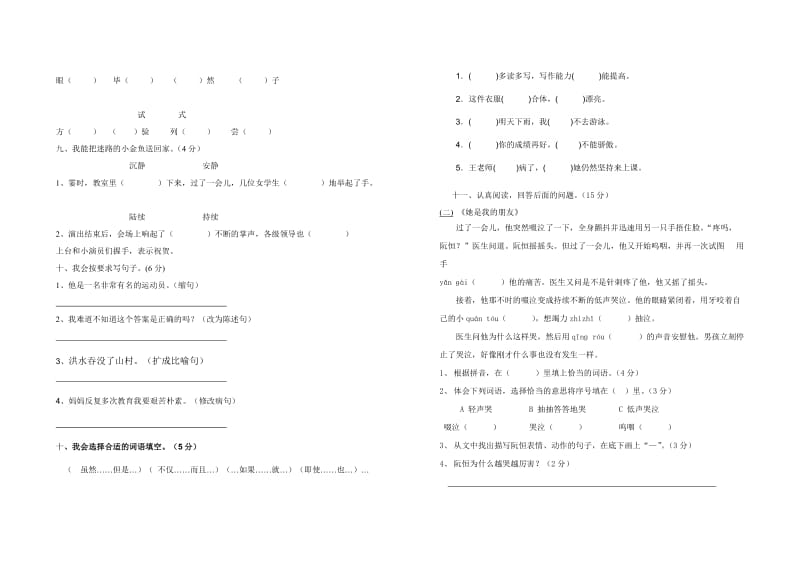 人教版三年级下册语文第五单元测试卷.docx_第2页