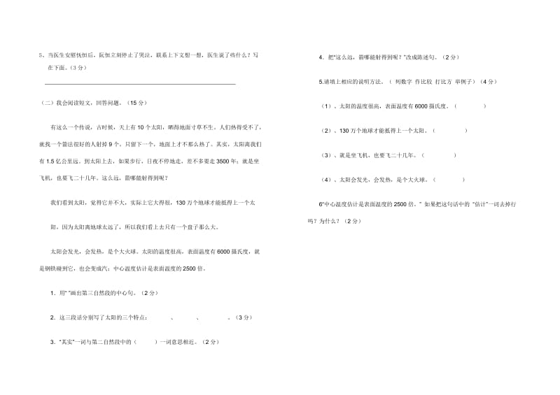 人教版三年级下册语文第五单元测试卷.docx_第3页