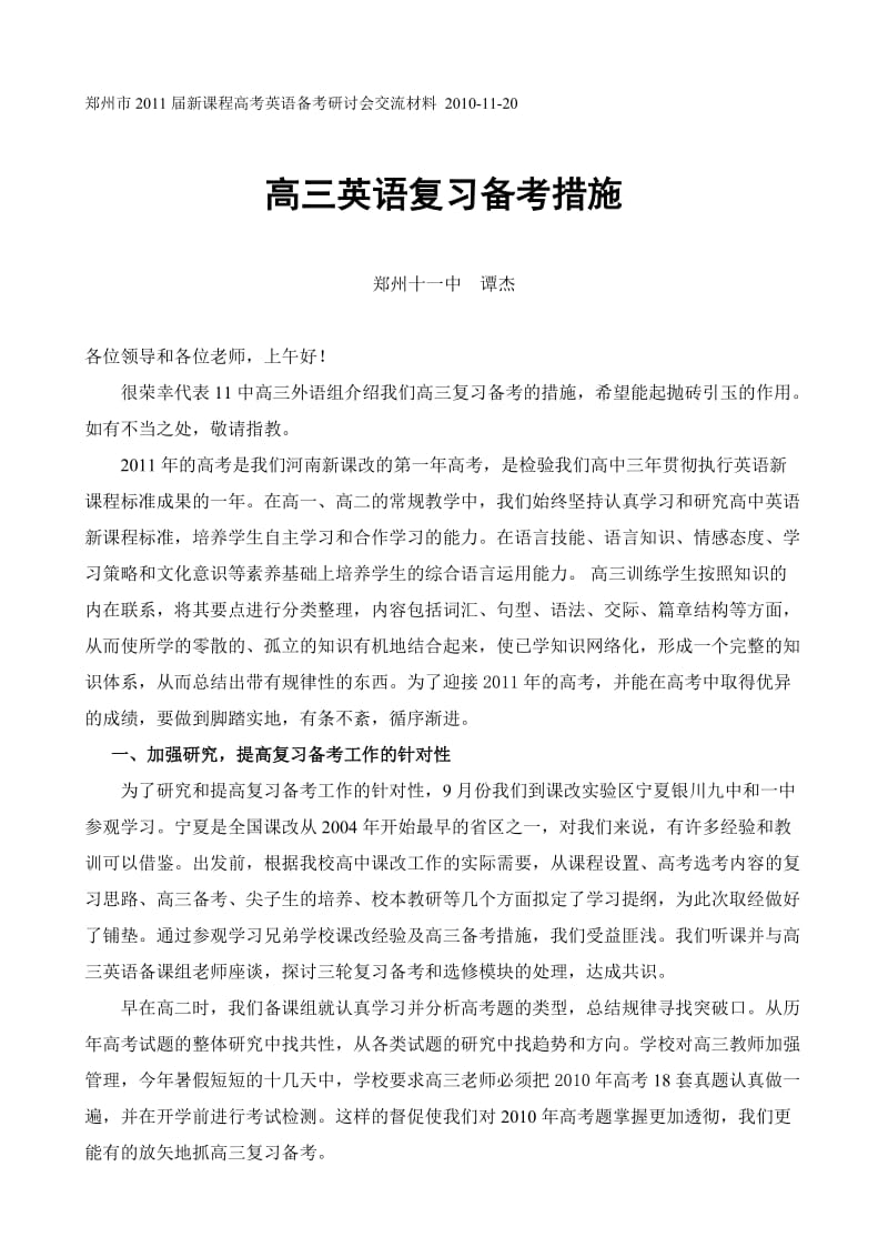 郑州十一中11届高三英语复习计划.doc_第1页